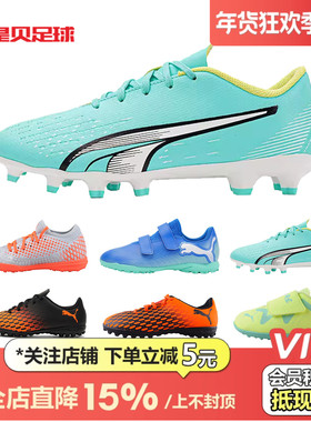 皇贝足球正品Puma彪马FG/MG/AG/TT/TF儿童低帮足球鞋断码特价专区