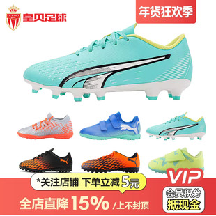 皇贝足球正品Puma彪马FG/MG/AG/TT/TF儿童低帮足球鞋断码特价专区