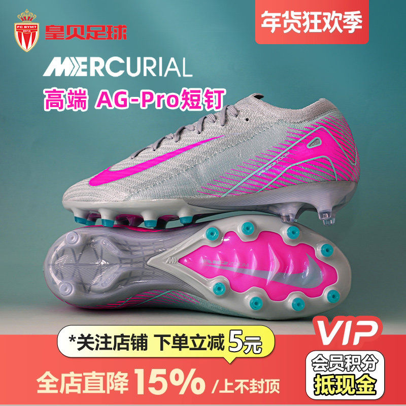 皇贝正品Nike耐克刺客16高端AG-Pro短钉人草成人足球鞋FQ8693-301,运动鞋new,足球鞋,淘宝优惠券,粉丝福利购,淘宝优惠卷