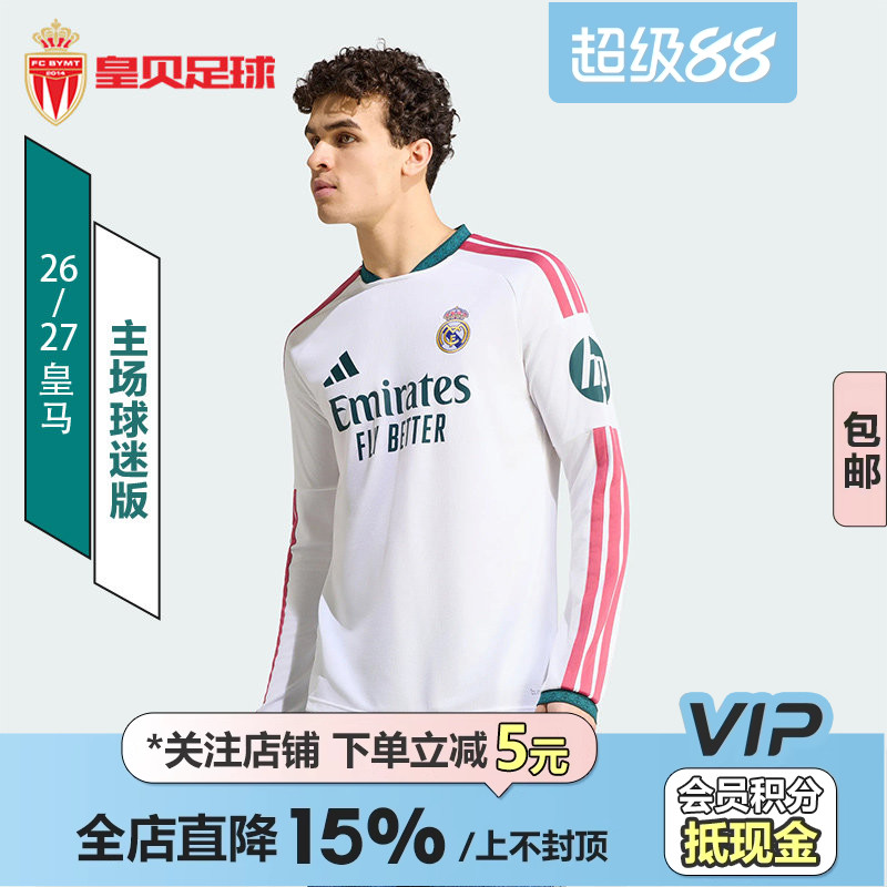 皇马正品Adidas阿迪达斯皇马26-27赛季主场球迷版长袖球衣KC3952