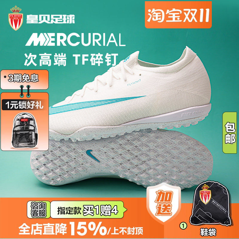 皇贝正品Nike耐克刺客17次高端TF碎钉人造草成人足球鞋IM5811-102