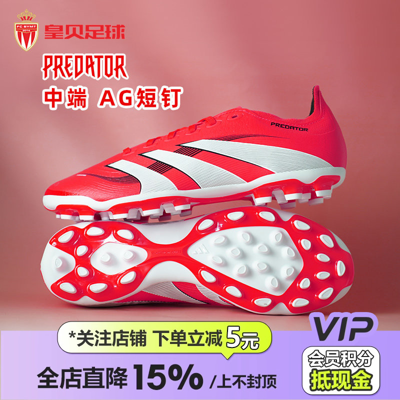 皇贝Adidas阿迪达斯猎鹰中端2G/3G低帮AG短钉人草足球鞋男ID3837