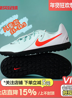 皇贝耐克Phantom GX2入门TF碎钉人造草儿童训练足球鞋FJ2604-300