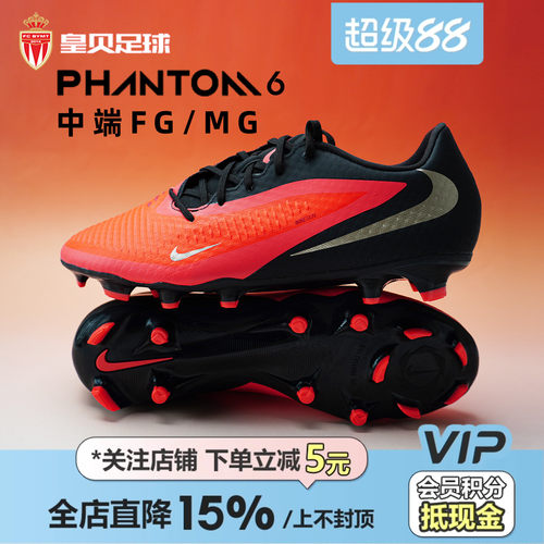 皇贝正品Nike耐克PHANTOM 6中端FG/MG混钉真草足球鞋男HJ4564-600