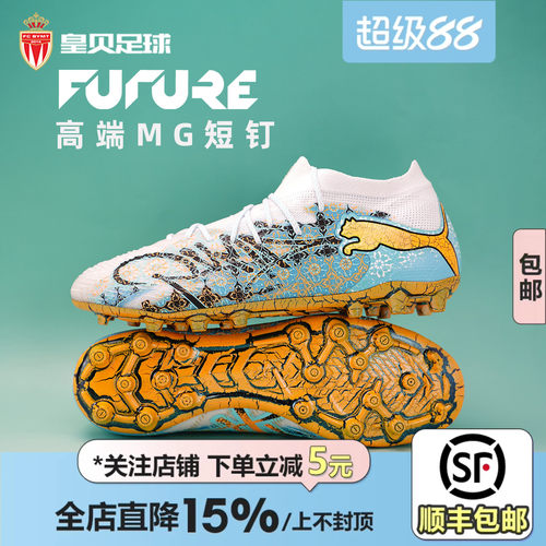 皇贝正品PUMA彪马FUTURE9高端MG短钉人草成人训练足球鞋109210-01