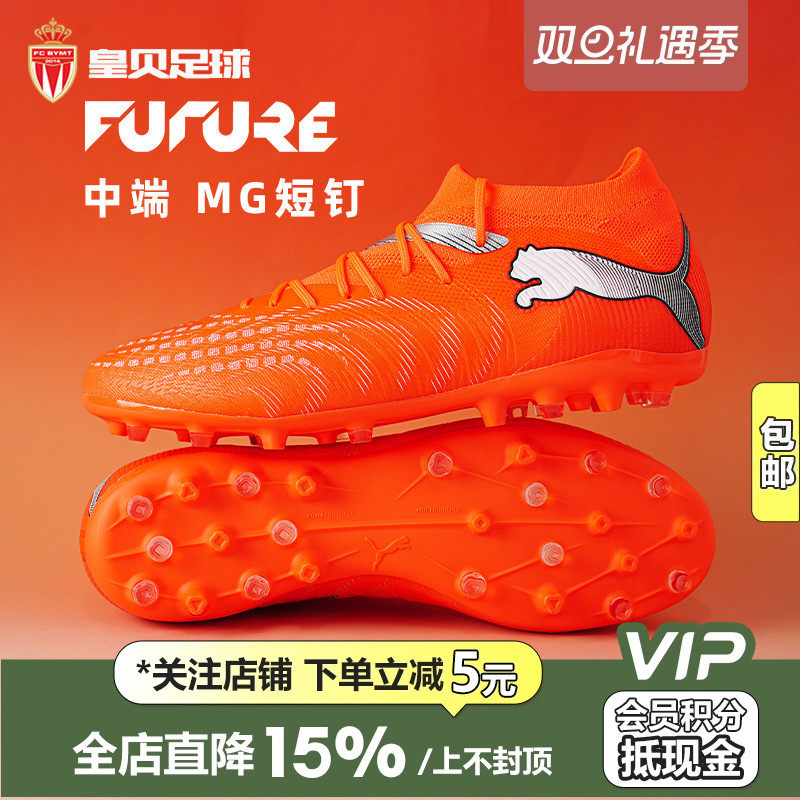 皇贝正品PUMA彪马FUTURE9低帮中端MG短钉人草成人足球鞋108904-01