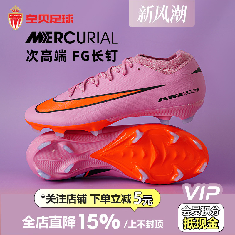 皇贝正品Nike耐克刺客16次高端FG长钉天然草成人足球鞋FQ8685-600