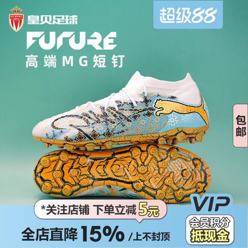 皇贝正品PUMA彪马FUTURE9高端MG短钉人草成人训练足球鞋109210-01