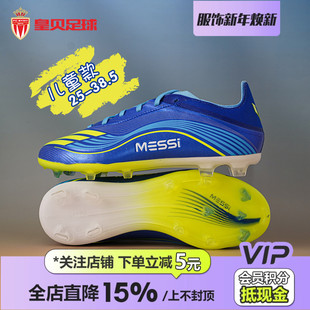 皇贝正品 JP7450 Adidas阿迪达斯F50梅西高端FG长钉真草儿童足球鞋