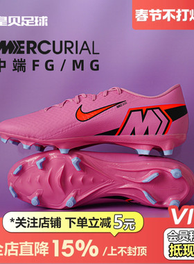 皇贝正品Nike耐克刺客16中端FG/MG混钉真草成人足球鞋FQ1458-600