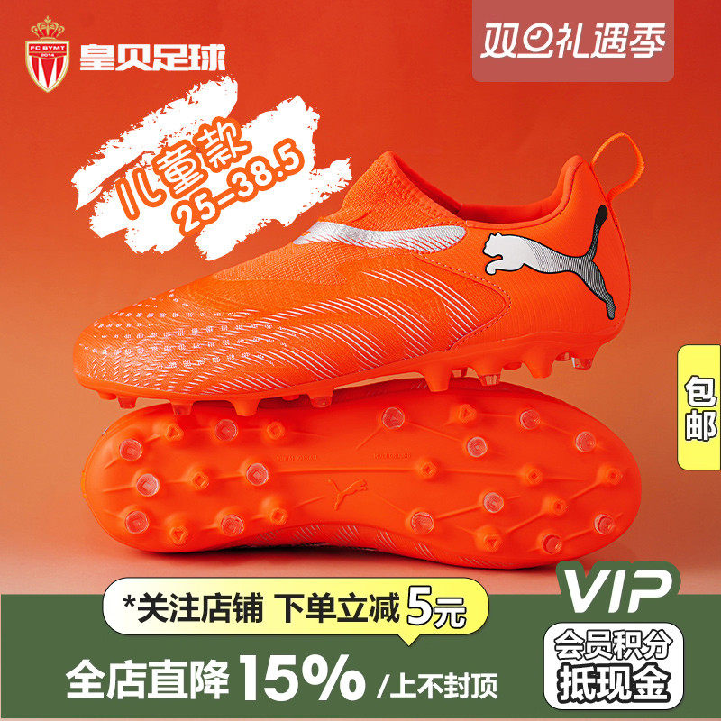 皇贝正品彪马FUTURE9中端MG短钉人造草无鞋带儿童足球鞋108925-01