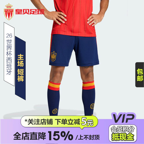 皇贝正品Adidas阿迪达斯2026世界杯西班牙主场训练透气短裤JN4396