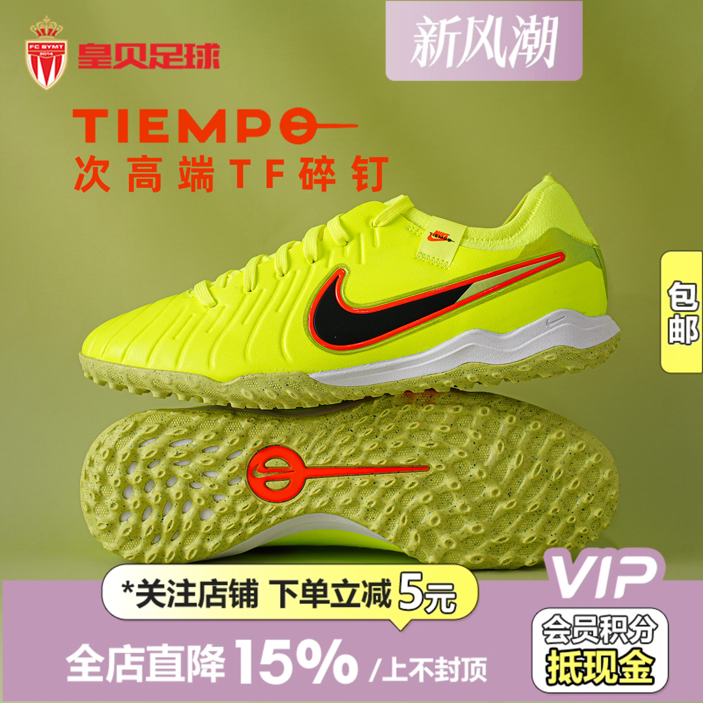 皇贝正品Nike耐克传奇10次高端TF碎钉人造草成人足球鞋DV4336-701