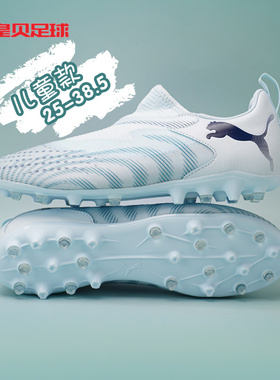 皇贝PUMA彪马FUTURE9中端MG短钉人造草无鞋带儿童足球鞋108925-03