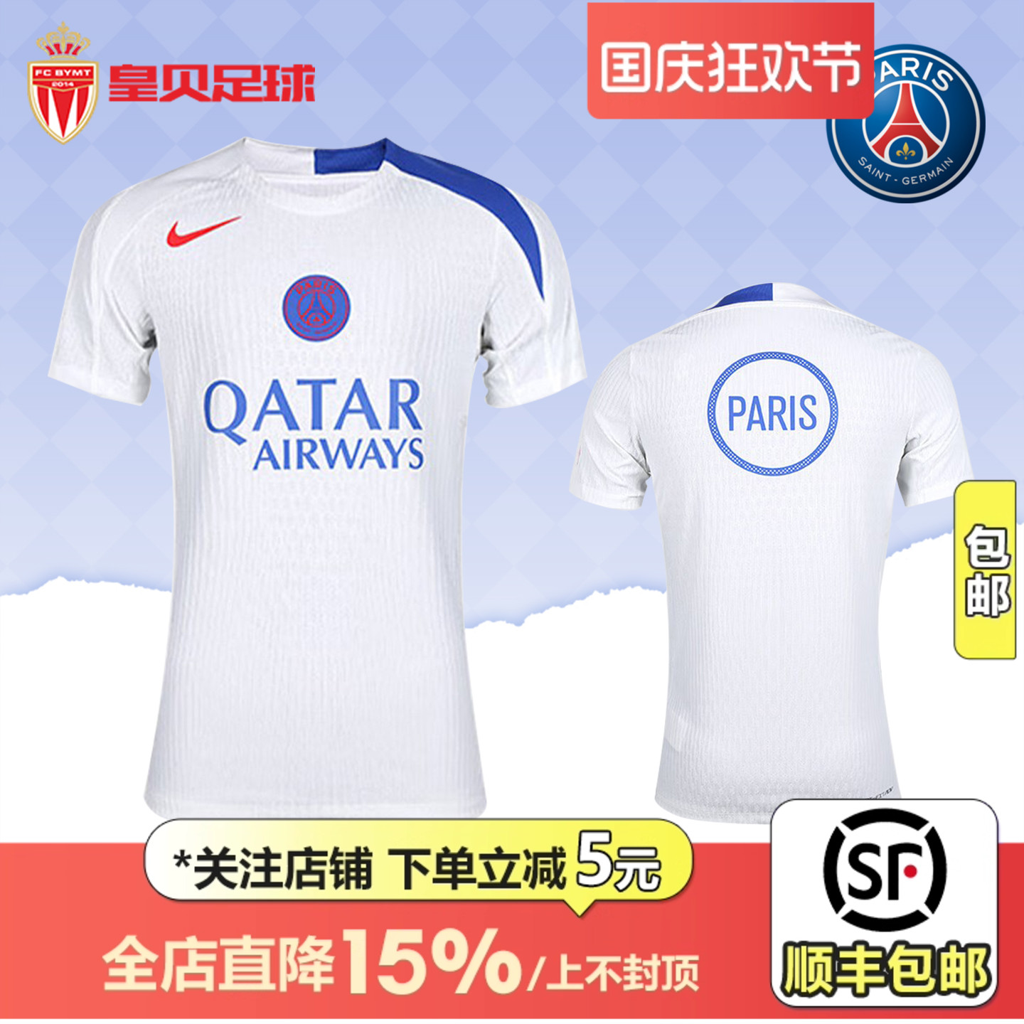 皇贝Nike耐克大巴黎25-26赛季第二客场短袖训练足球服HM3271-101
