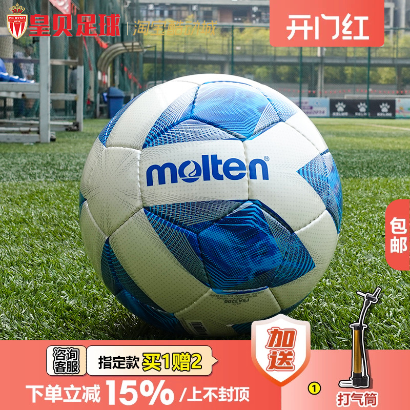 皇贝足球正品Molten摩腾耐磨高弹比赛训练标准手缝5号足球F5A3200-封面