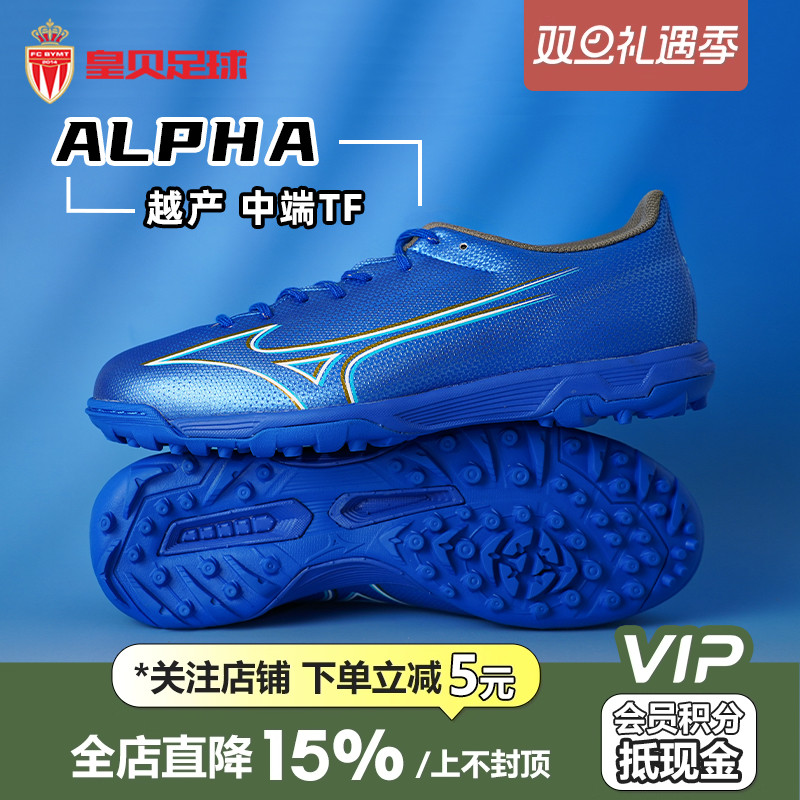足球鞋美津浓α中端TF低帮成人