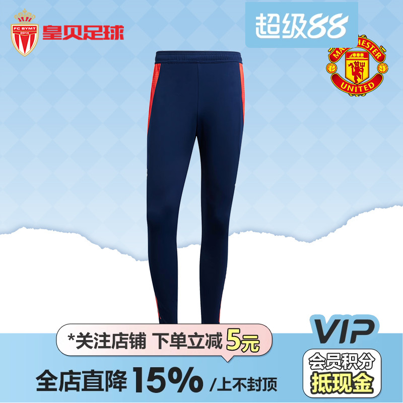 皇贝阿迪达斯Adidas曼联足球运动热身比赛训修身收腿长裤男IT2012