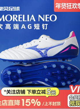 皇贝美津浓莫雷拉NEO4袋鼠皮次高端AG短钉人造草足球鞋P1GA253525