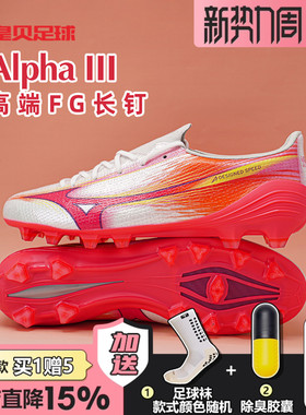 皇贝正品美津浓阿尔法α3高端FG长钉天然草成人足球鞋P1GA266264