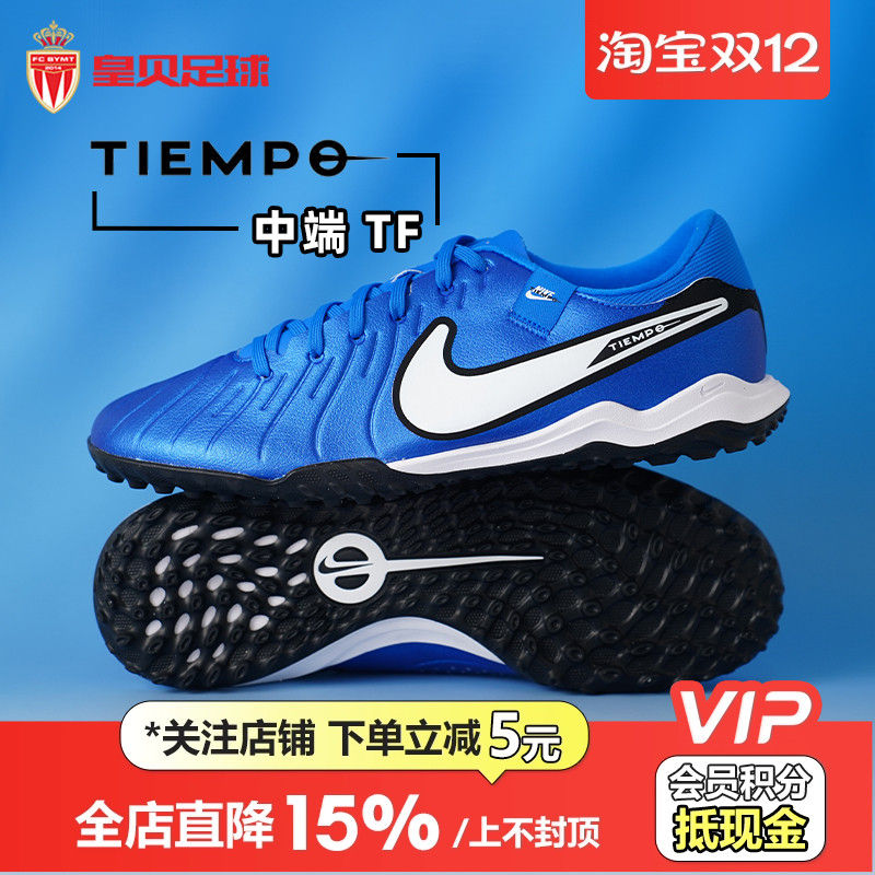 皇贝正品Nike耐克传奇低帮10中端TF碎钉人草成人足球鞋DV4342-400