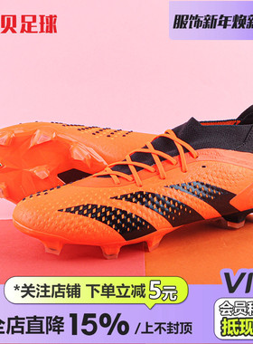 皇贝Adidas阿迪达斯猎鹰高端FG长钉天然草成人飞盘足球鞋男GW4572