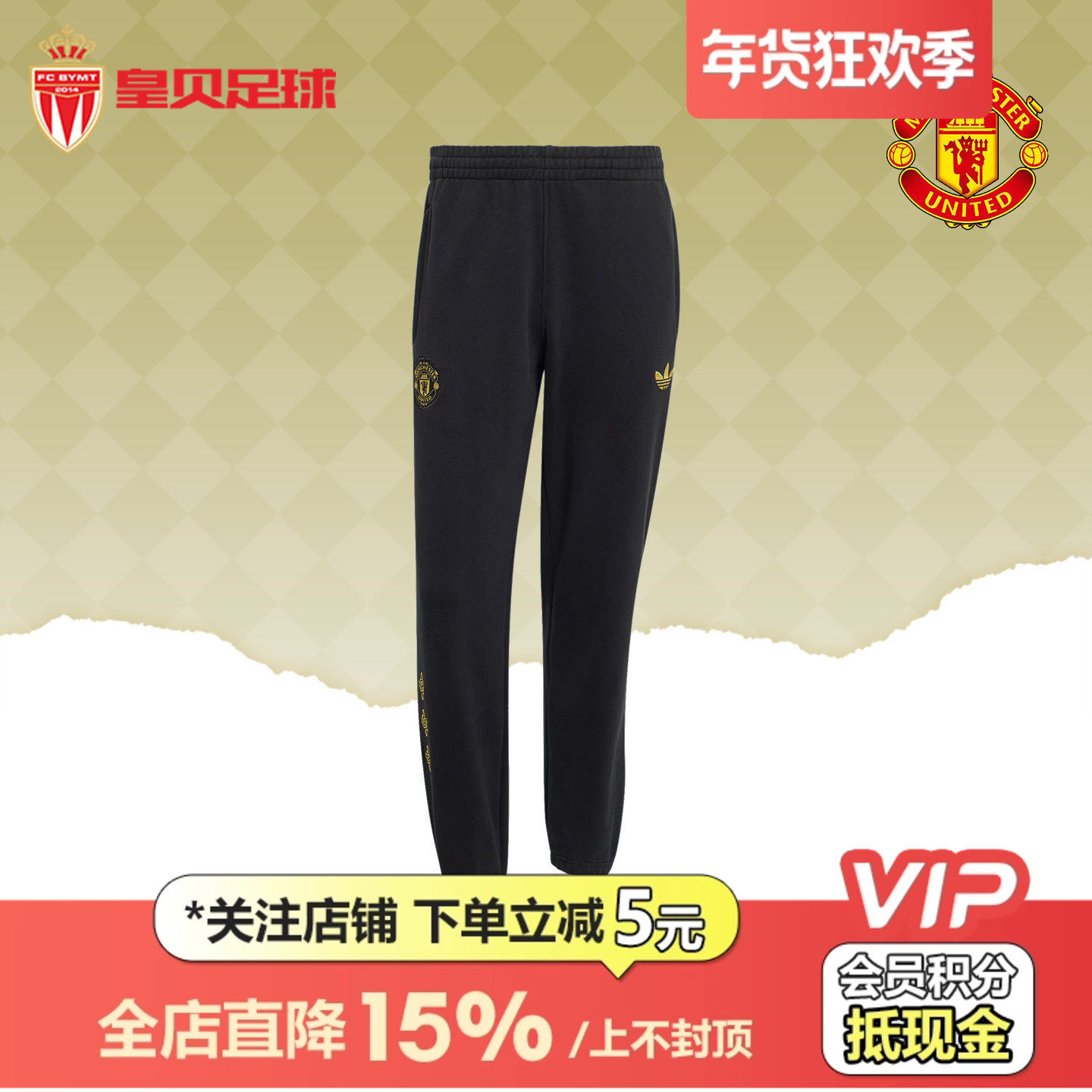 皇贝正品Adidas阿迪达斯曼联足球运动训练休闲舒适收腿长裤JM5566