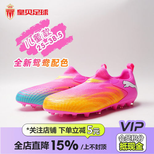 皇贝彪马世界杯FUTURE9鸳鸯中端MG人草无鞋带儿童足球鞋108925-05