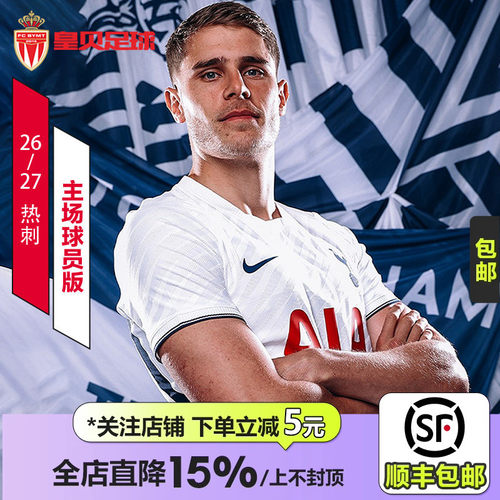 皇贝正品Nike耐克热刺26-27赛季主场球员版短袖足球服II2744-101