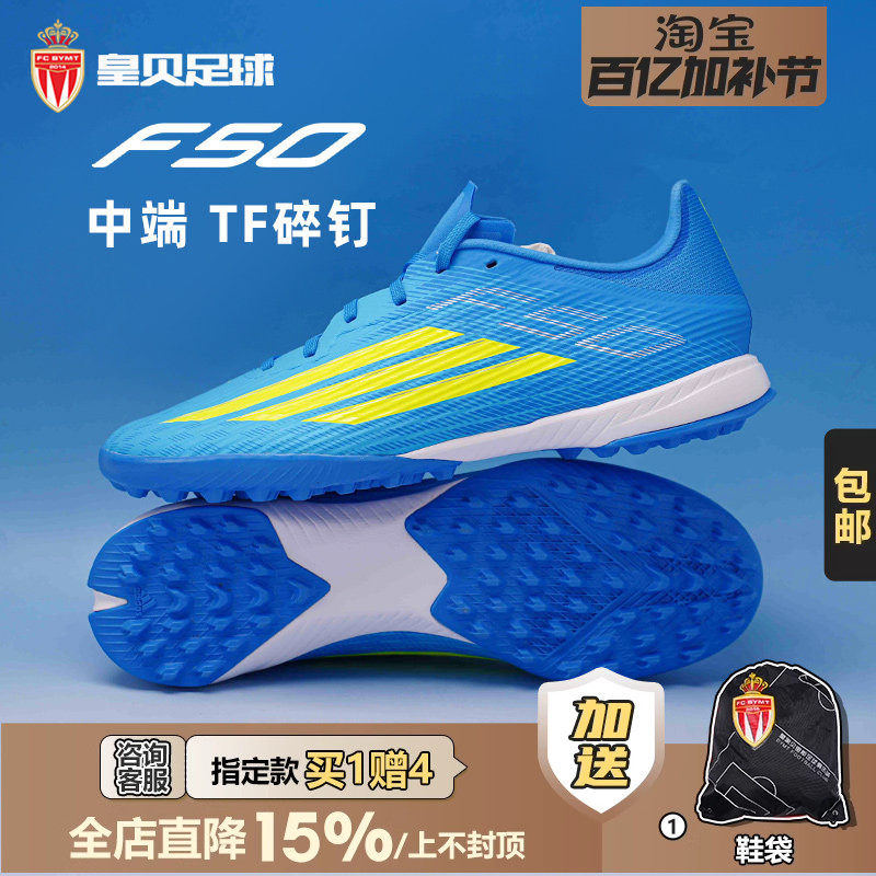 皇贝正品Adidas阿迪达斯F50低帮中端TF碎钉人草成人足球鞋JR8975