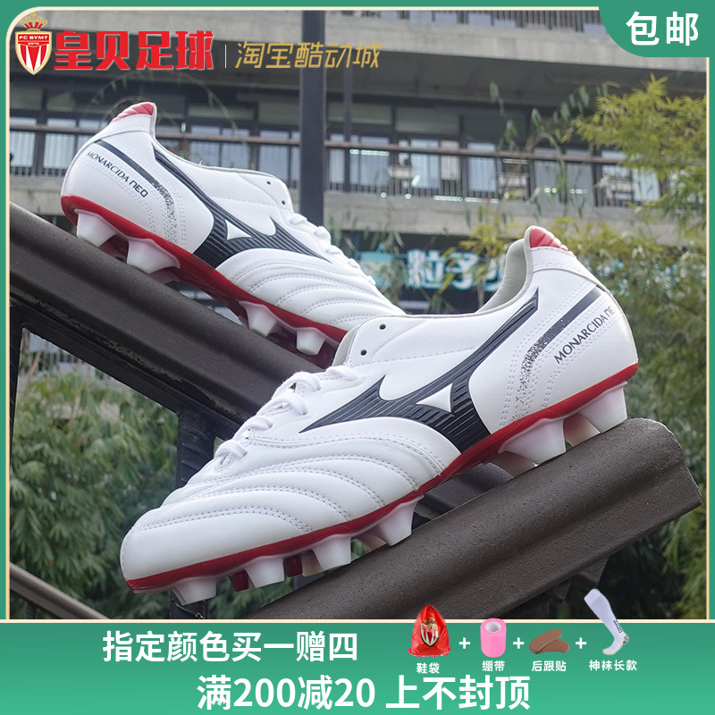 皇贝足球正品美津浓monarcida neo袋鼠皮fg长钉足球鞋p1ga202709