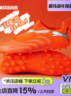 皇贝正品彪马FUTURE9中端MG短钉人造草无鞋带儿童足球鞋108925-01