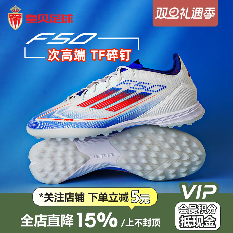 皇贝正品Adidas阿迪达斯F50次高端TF碎钉人造草成人足球鞋IF1323