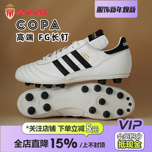 皇贝正品Adidas阿迪达斯COPA高端FG真草长钉成人训练足球鞋ID4050