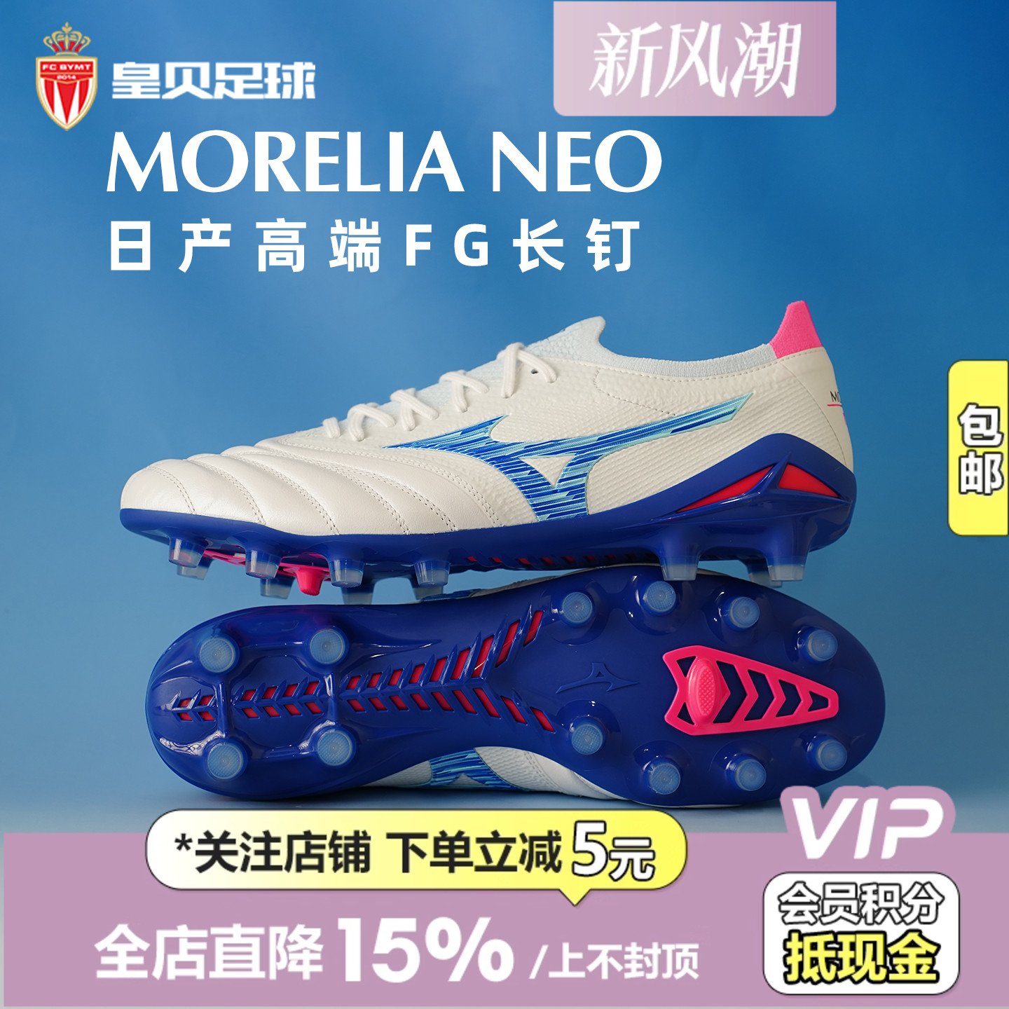 皇贝正品美津浓莫雷拉NEO4β日产高端FG长钉真草足球鞋P1GA254025