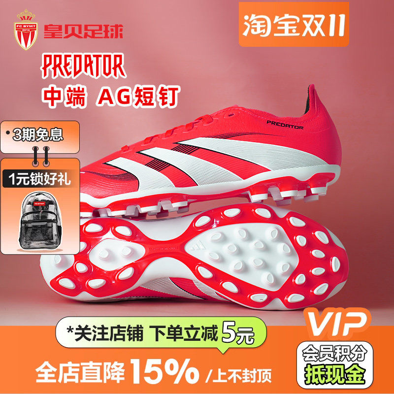 皇贝Adidas阿迪达斯猎鹰中端2G/3G低帮AG短钉人草足球鞋男ID3837