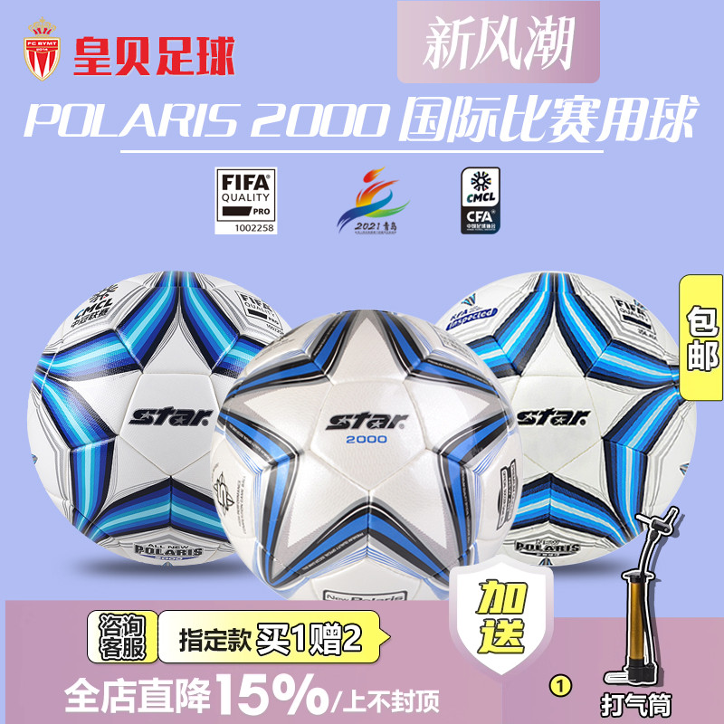 皇贝足球世达5号球比赛