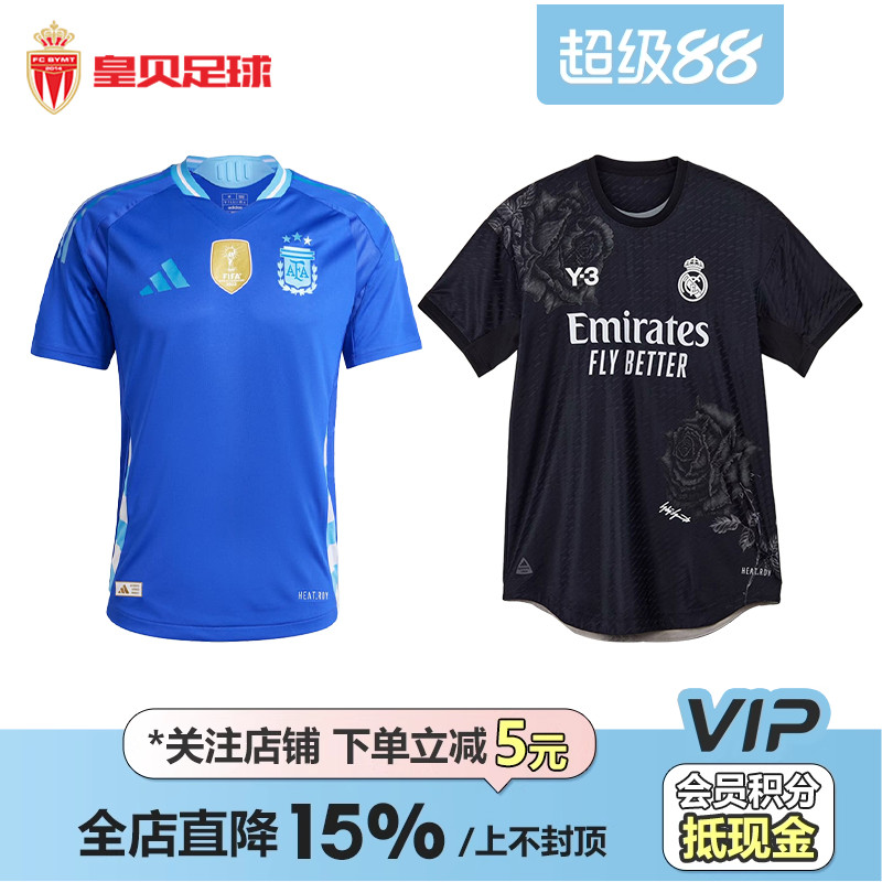 皇贝Adidas阿迪达斯俱乐部国家队球迷版/球员版球衣断码特价专区