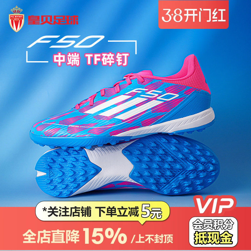 皇贝正品Adidas阿迪达斯F50中端TF碎钉人草低帮成人足球鞋IF1336