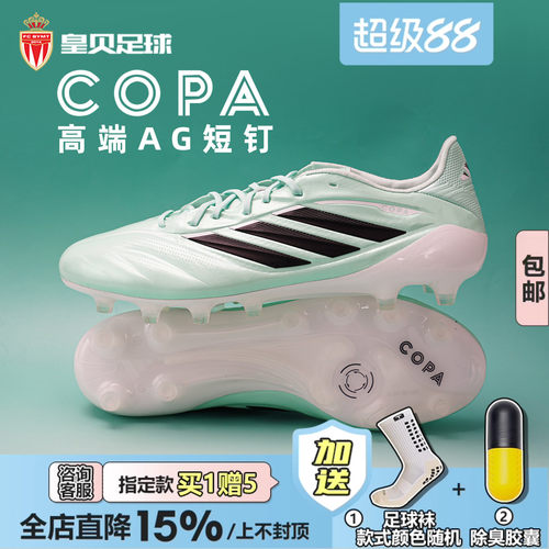 皇贝Adidas阿迪达斯COPA PURE4高端国际版AG短钉人草足球鞋KI0612