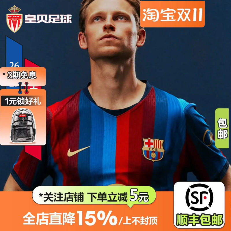皇贝正品Nike耐克巴萨26-27赛季主场球员版短袖足球服II2709-683
