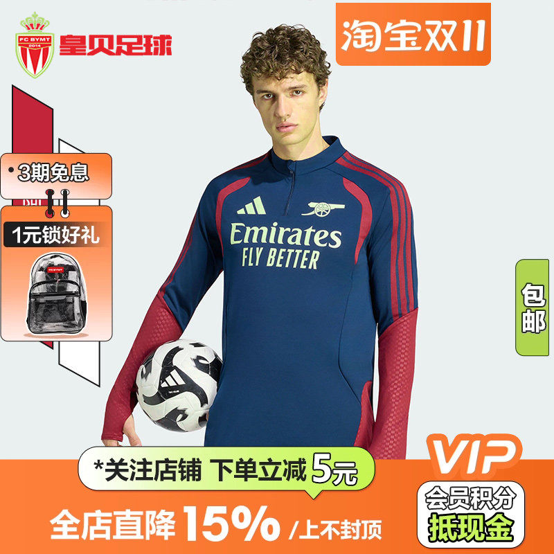 皇贝正品Adidas阿迪达斯阿森纳足球运动训练半拉链套头卫衣KB9990