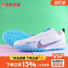 皇贝足球Nike耐克刺客15缓震Zoom次顶TF碎钉人草足球鞋DJ5605-146