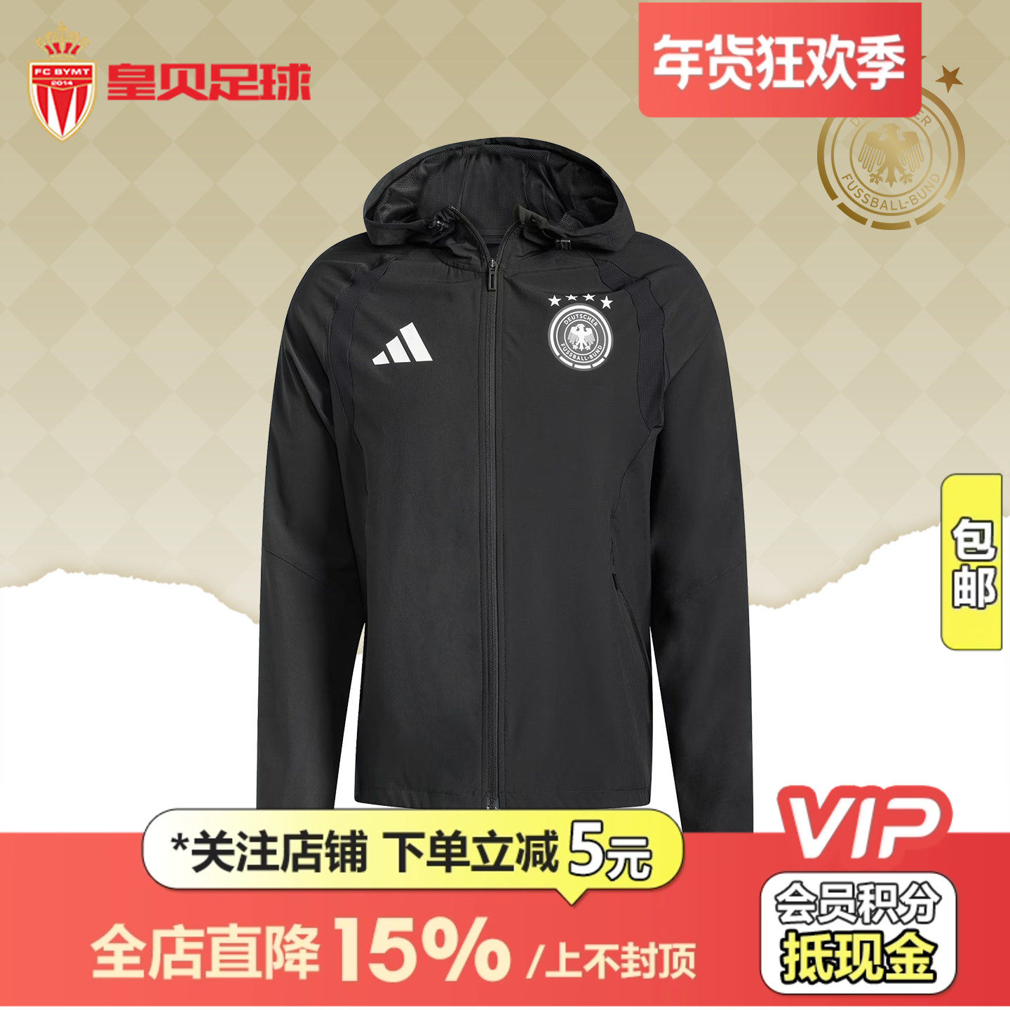 皇贝阿迪达斯2026世界杯德国足球休闲文化修身连帽夹克外套JZ9326