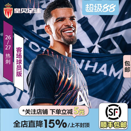 皇贝正品Nike耐克热刺26-27赛季客场球员版短袖足球服II1795-452