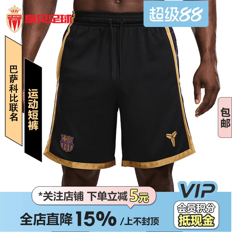 皇贝正品Nike耐克巴萨科比联名款舒适运动训练透气短裤IO3426-010