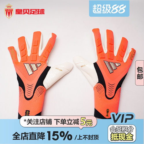 皇贝Adidas阿迪达斯足球运动训练高端防滑耐磨守门员手套男KV6524