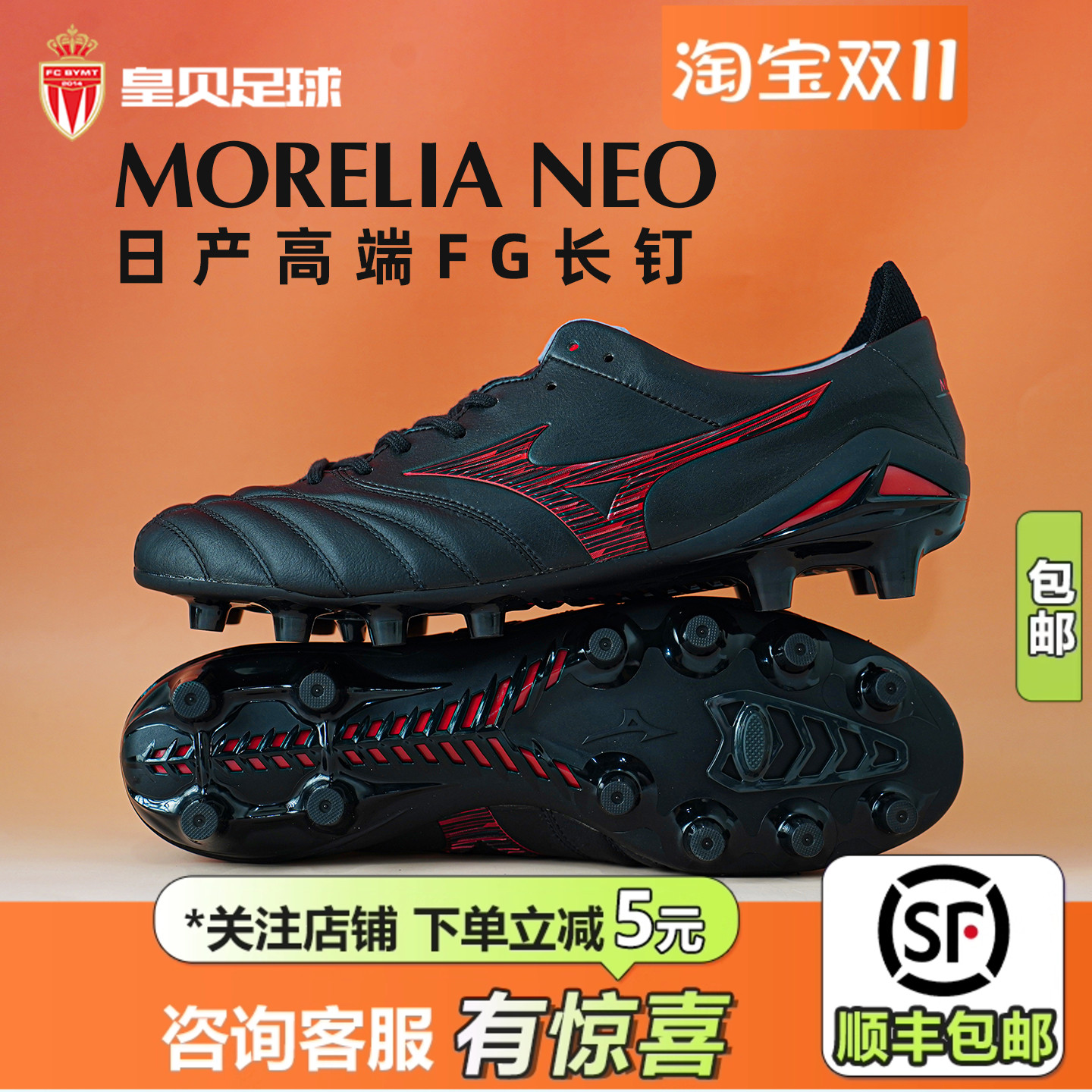 皇贝正品美津浓莫雷拉NEO4日产高端FG长钉真草足球鞋男P1GA253000