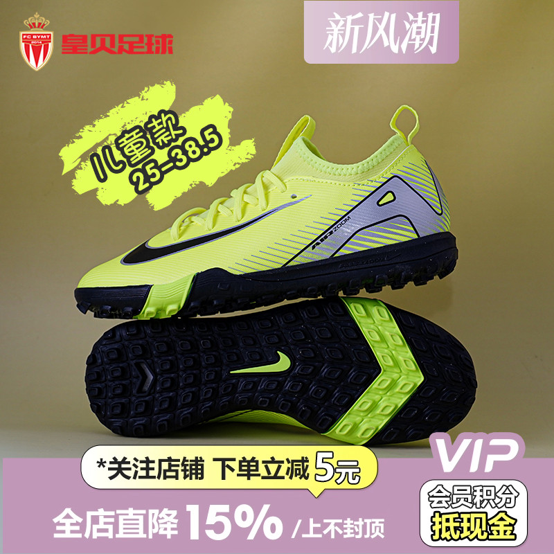 皇贝正品Nike耐克刺客16中端碎钉TF低帮人草儿童足球鞋FQ8284-700