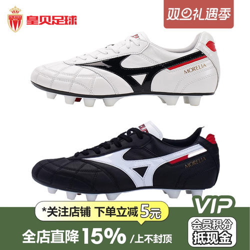 皇贝足球正品Mizuno袋鼠皮